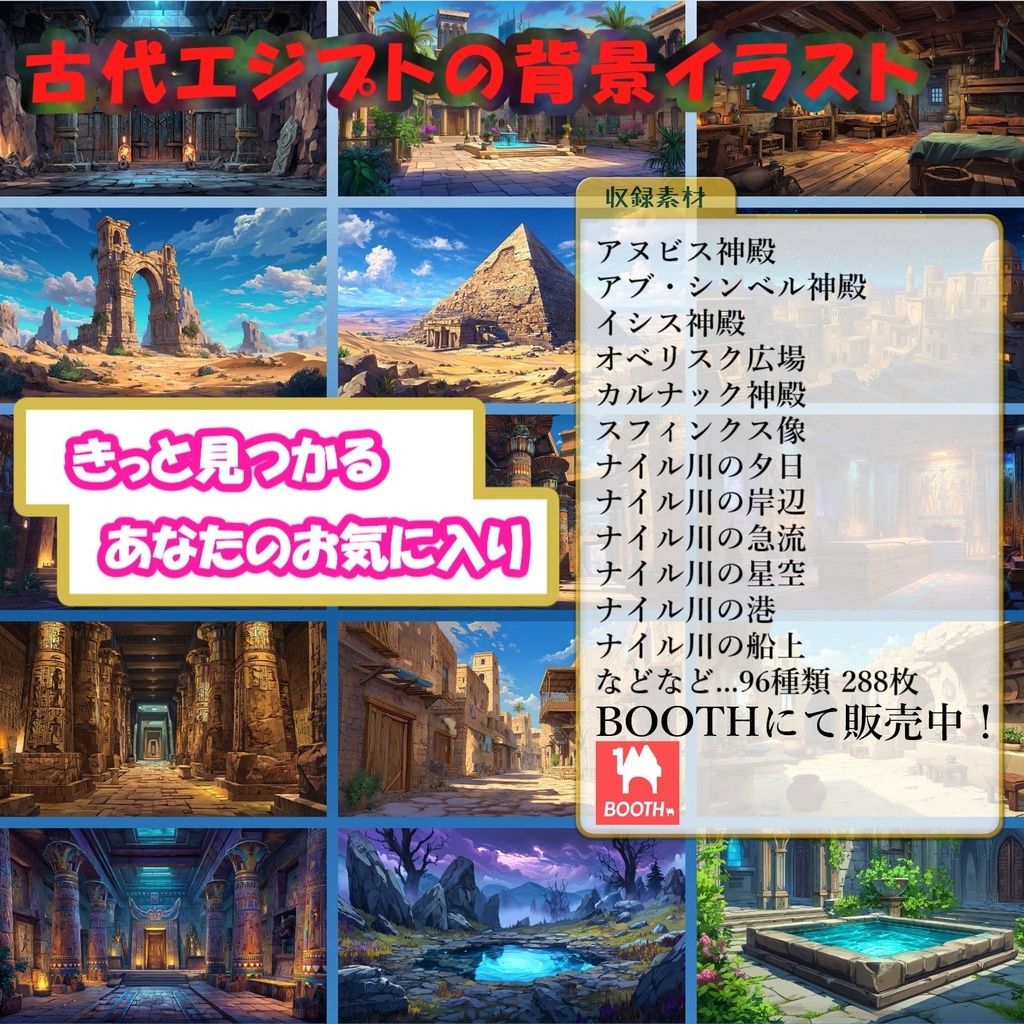【288枚】古代エジプト ファンタジー背景イラスト【著作権フリー素材】