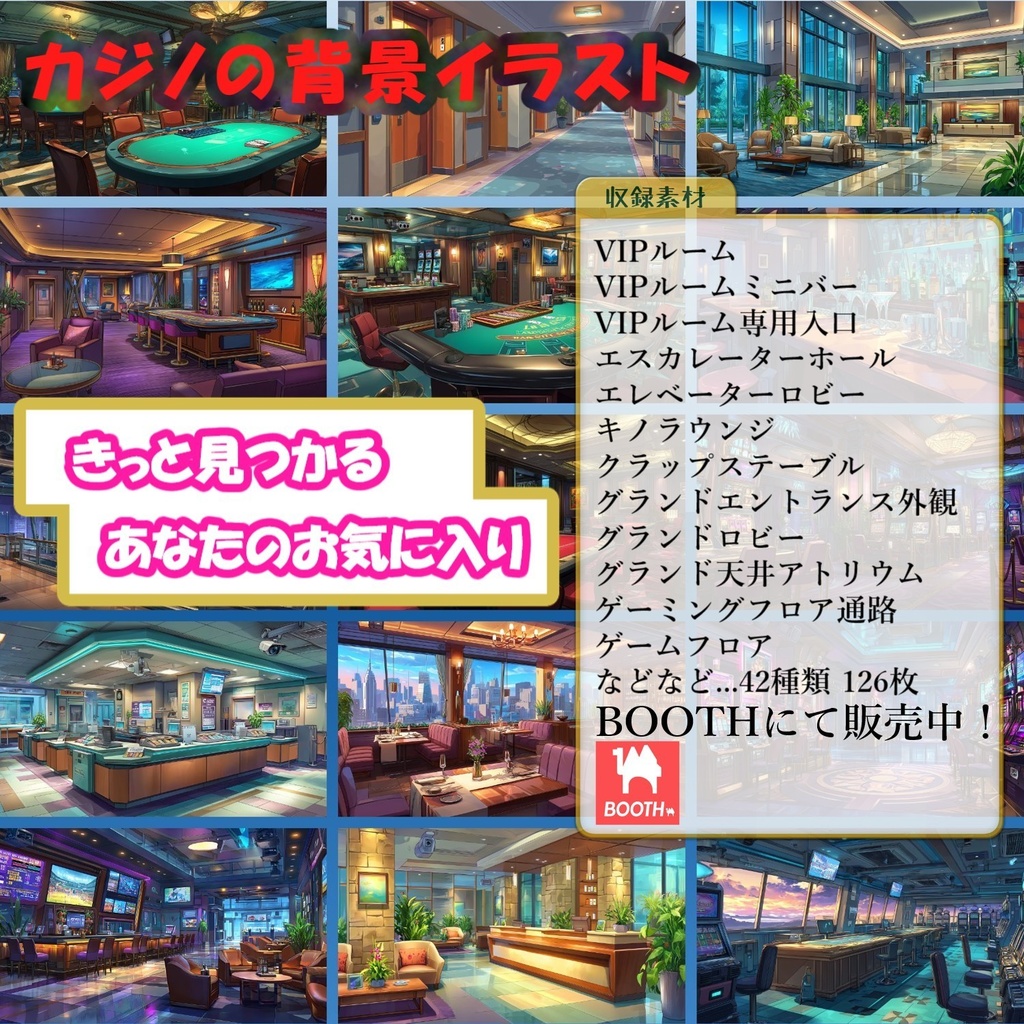 【126枚】カジノ 背景イラスト【著作権フリー素材】ポーカー・バカラ・スロット・ホテル等