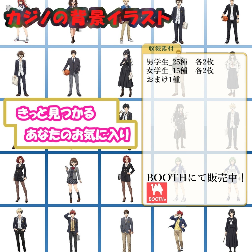 【81枚】学生 立ち絵イラスト【著作権フリー素材】男女:中学・高校生