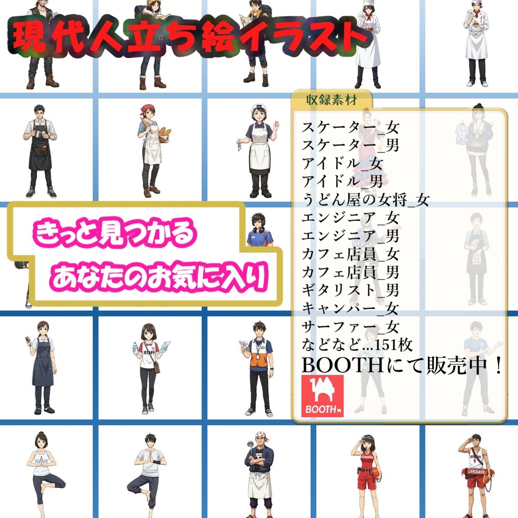 【151枚】現代人 職業立ち絵イラスト【著作権フリー素材】TRPG/男女全身画像