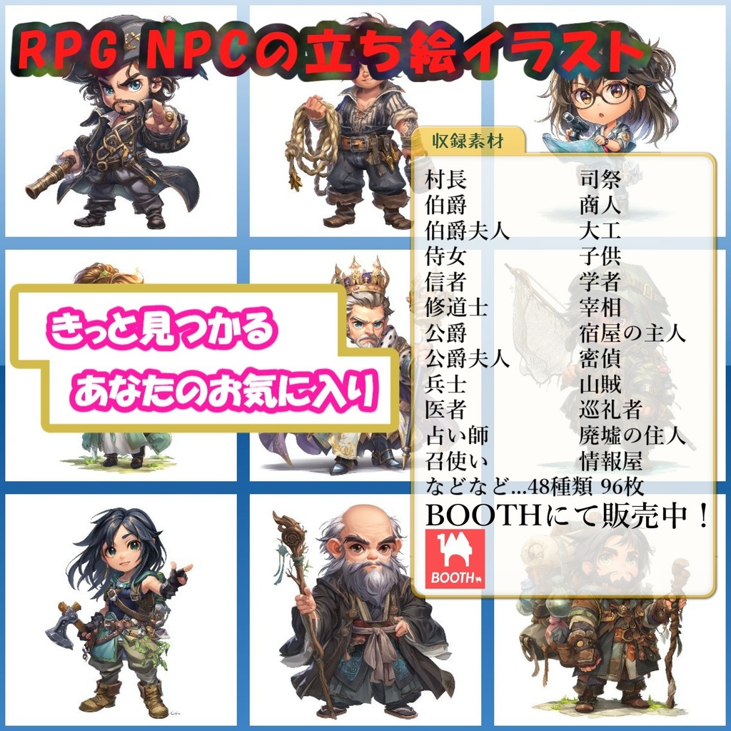 【96枚】デフォルメ RPG NPC立ち絵イラスト【著作権フリー素材】男女全身画像