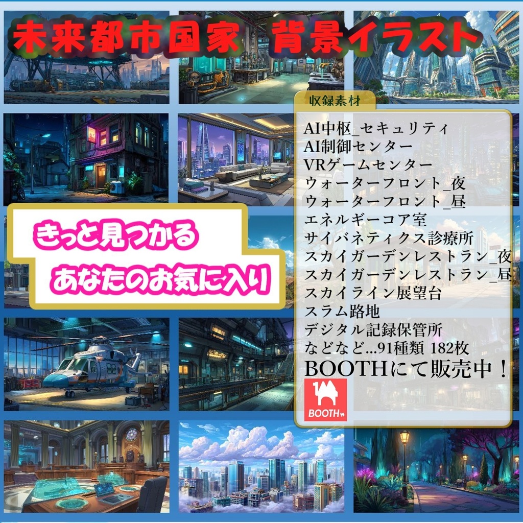 【182枚】SF・未来都市国家 背景イラスト【著作権フリー素材】スマートシティ風景画像