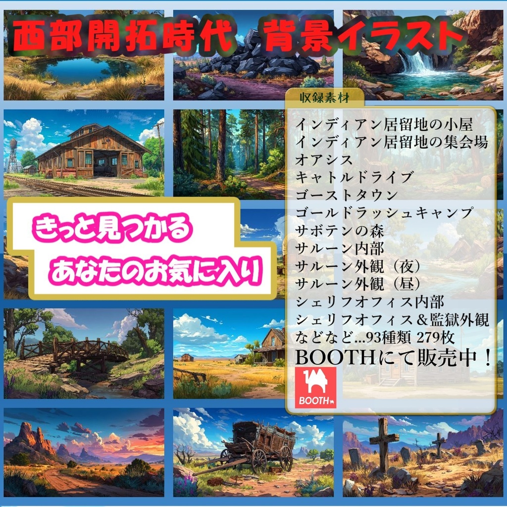 【279枚】アメリカ西部開拓時代 背景イラスト【著作権フリー素材/風景画】