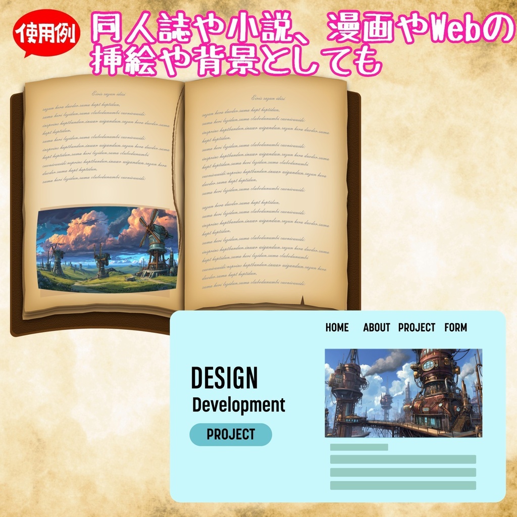 【282枚】スチームパンク ファンタジー風景イラスト【著作権フリー素材】