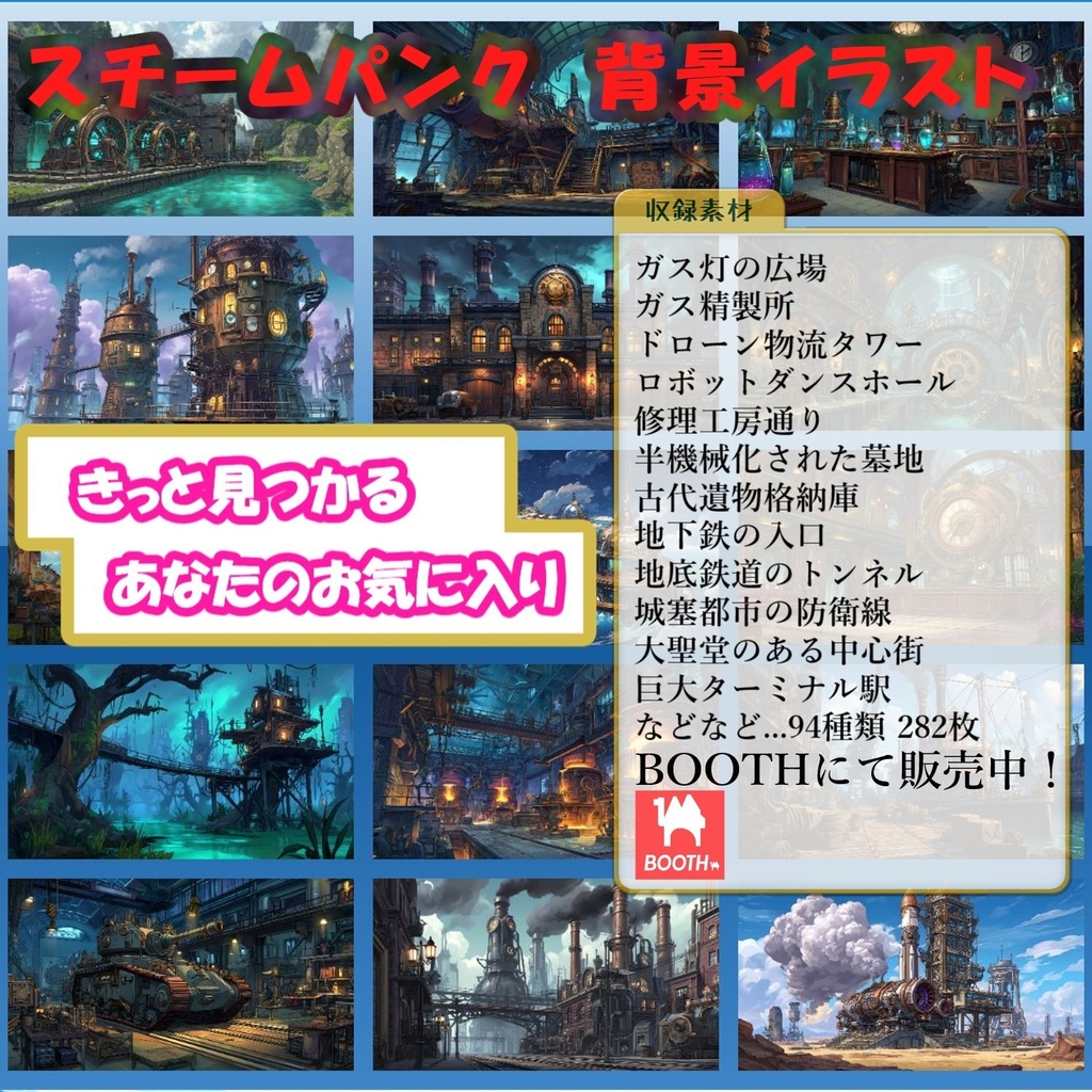 【282枚】スチームパンク ファンタジー風景イラスト【著作権フリー素材】