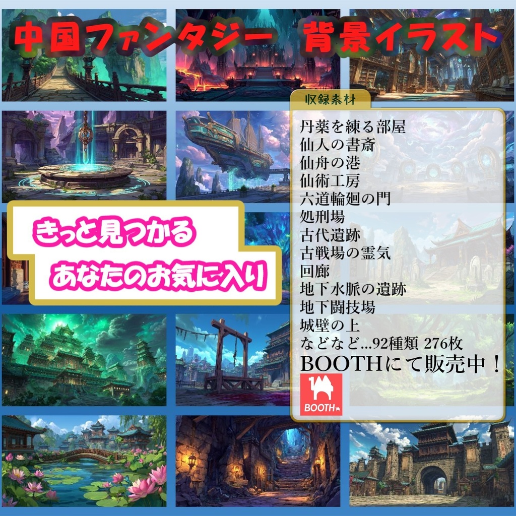 【276枚】中国ファンタジー 風景イラスト【著作権フリー素材】中華背景画像