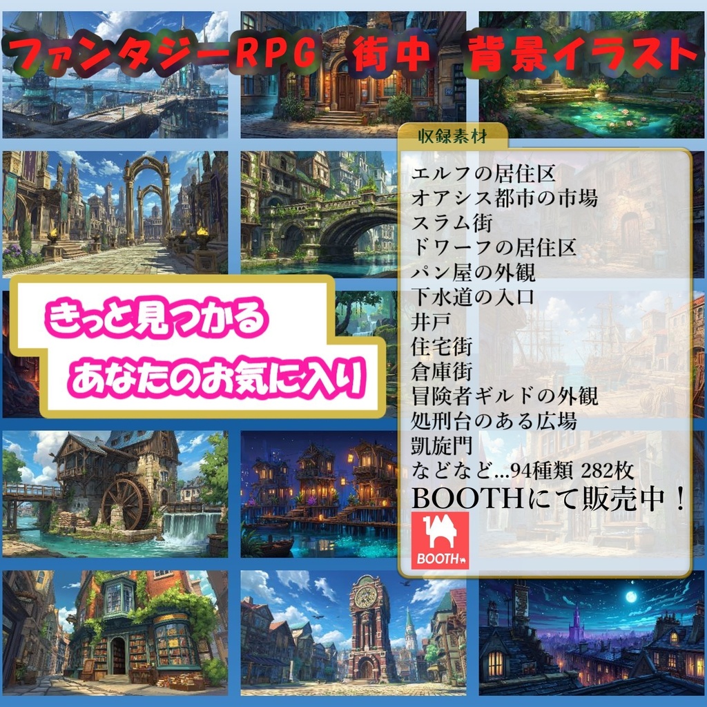 【282枚】ファンタジーRPGの街中の風景・背景イラスト【著作権フリー素材】