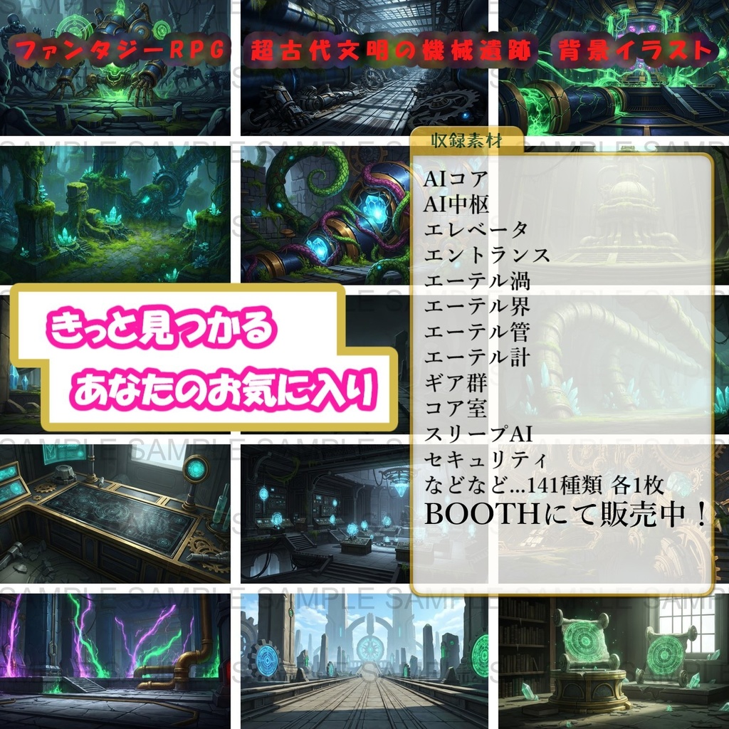 【141 枚】失われた超古代文明の機械遺跡(魔法×メカ) ファンタジー背景イラスト【著作権フリー】