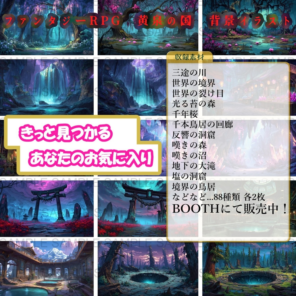 【176枚】黄泉の国 ファンタジーRPG 背景イラスト【著作権フリー画像】