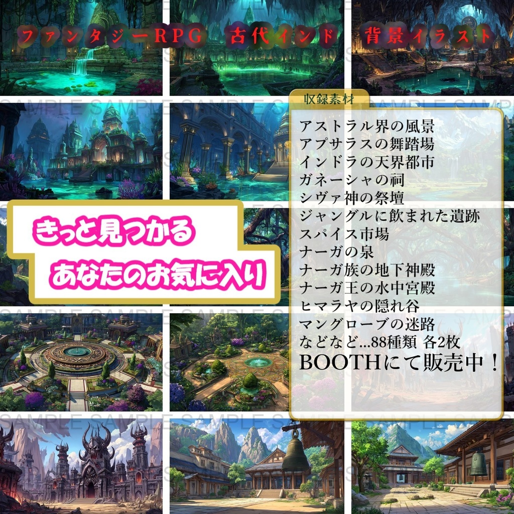 【176枚】古代インドファンタジー背景イラスト【著作権フリー画像】