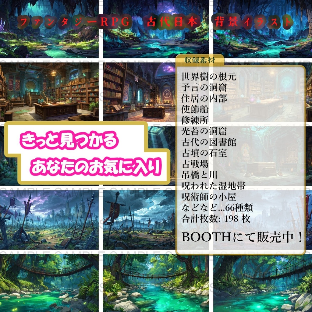 【198枚】古代日本風 ファンタジー背景イラスト【著作権フリー画像】