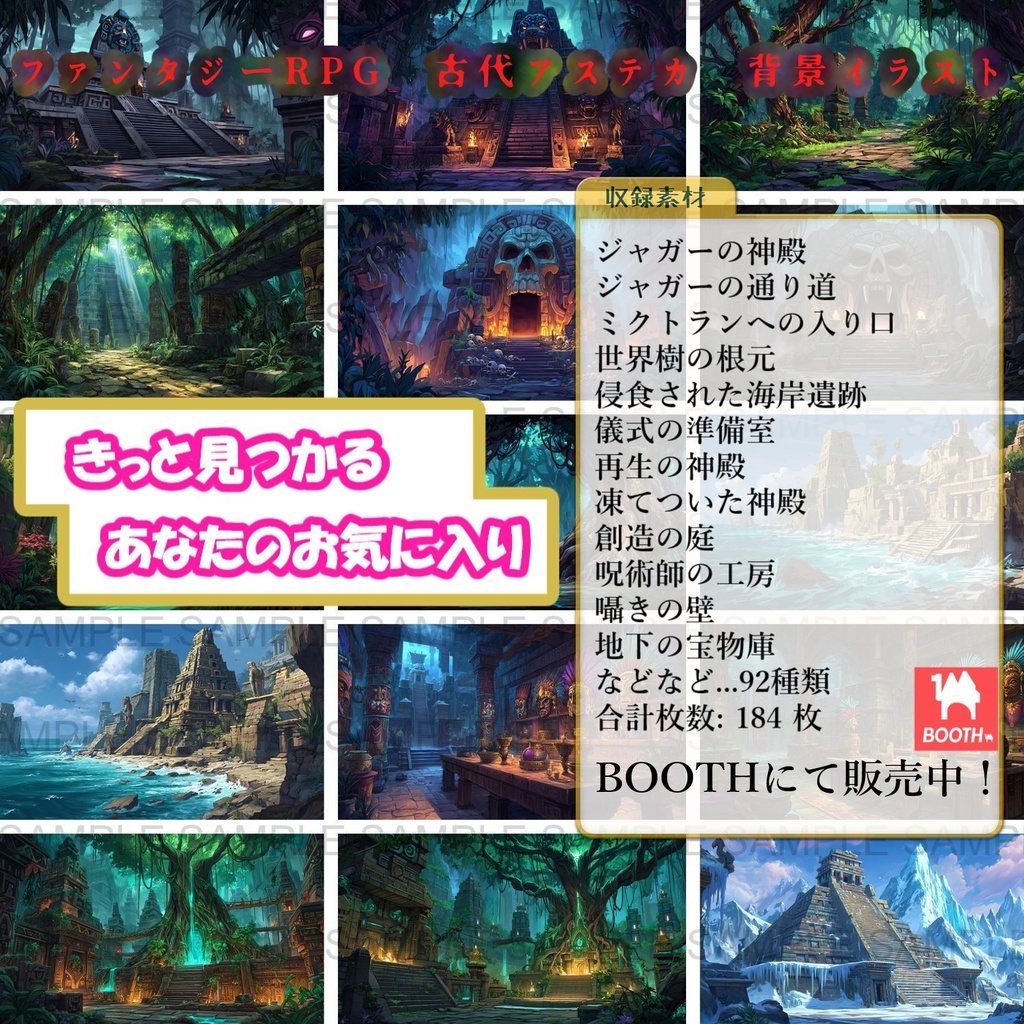 【 184 枚】 古代アステカ ファンタジー背景イラスト【著作権フリー画像】TRPG/ゲーム素材