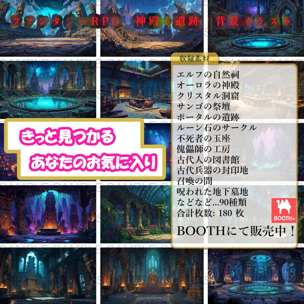 【 180 枚】遺跡・神殿 ファンタジー背景イラスト【著作権フリー画像】TRPG/ゲーム素材