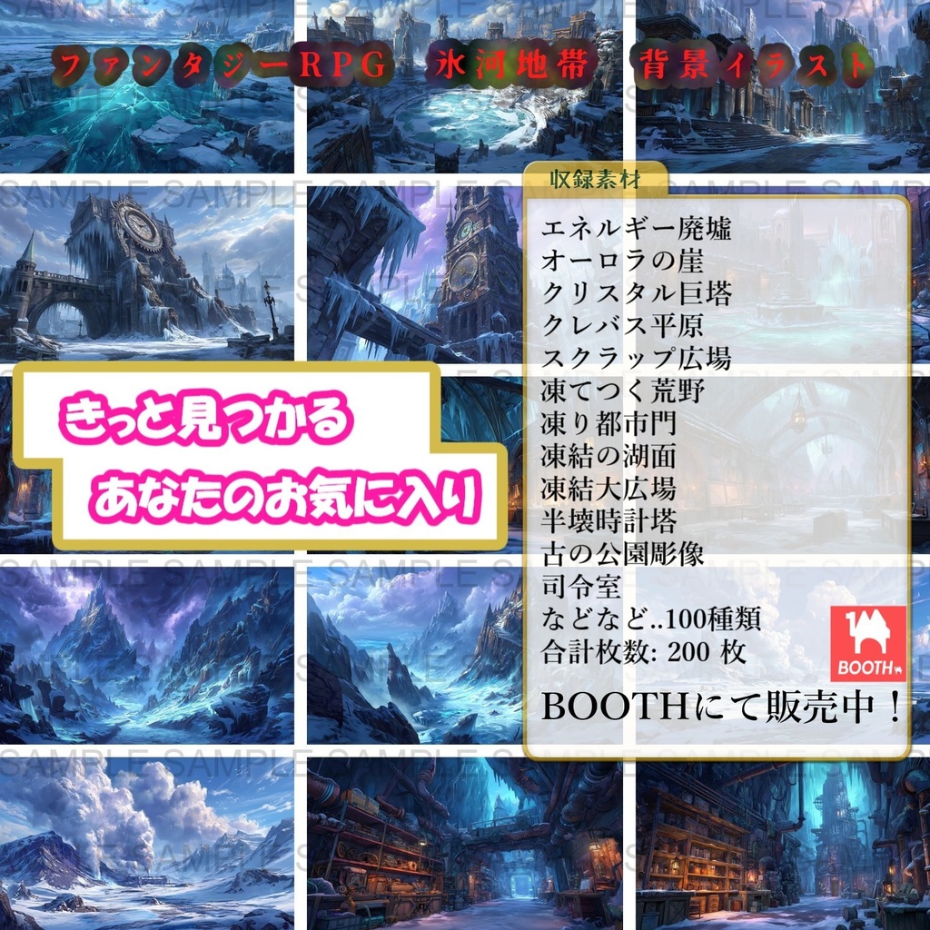 【 200枚】氷河地帯 ファンタジー背景イラスト【著作権フリー画像】TRPG/ゲーム素材