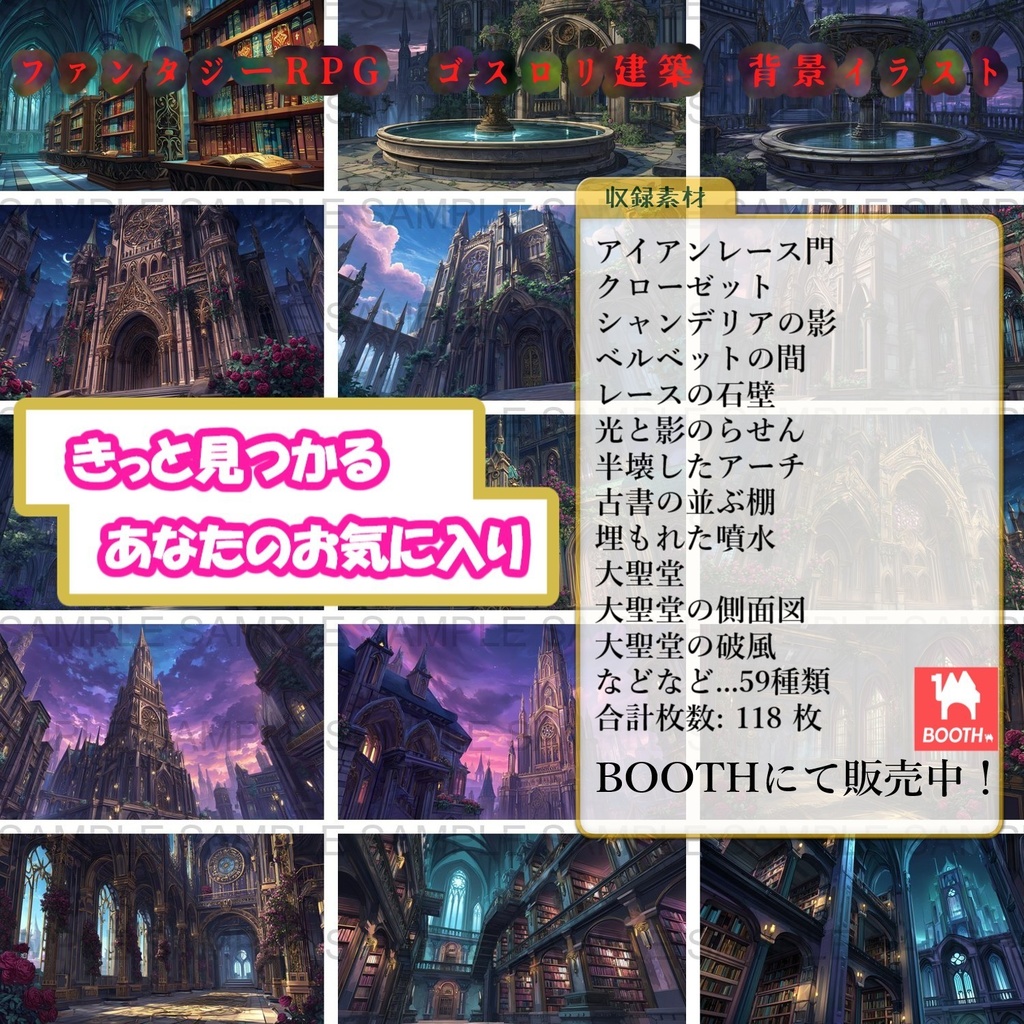 【 118枚】ゴシックロリータ風建築物 ファンタジー背景イラスト【著作権フリー画像】TRPG/ゲーム素材