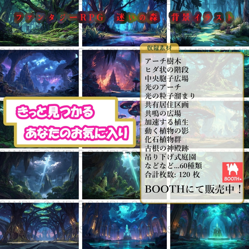 【 120枚】迷いの森 ファンタジー背景イラスト【著作権フリー画像】TRPG/ゲーム素材