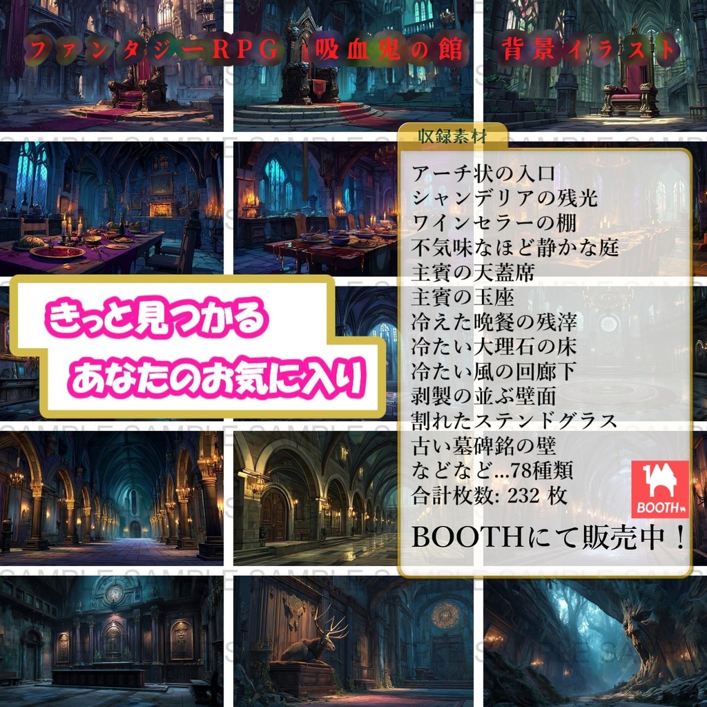 【 232枚】吸血鬼の館 ファンタジー背景イラスト【著作権フリー画像】TRPG/ゲーム素材