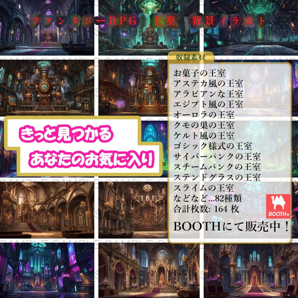 【 164枚】王室・玉座の間 ファンタジー背景イラスト【著作権フリー画像】TRPG/ゲーム素材