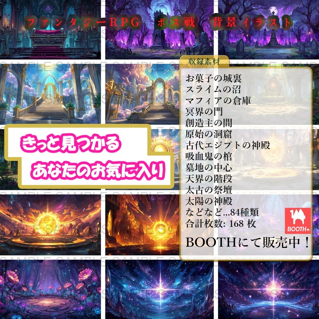 【 168枚】ボス戦・戦闘等のファンタジー背景イラスト【著作権フリー画像】TRPG/ゲーム素材