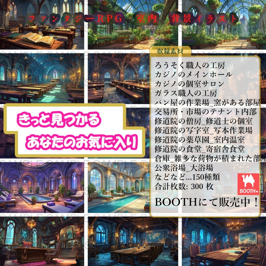 【 300枚】室内・部屋のファンタジー背景イラスト【著作権フリー画像】TRPG/ゲーム素材