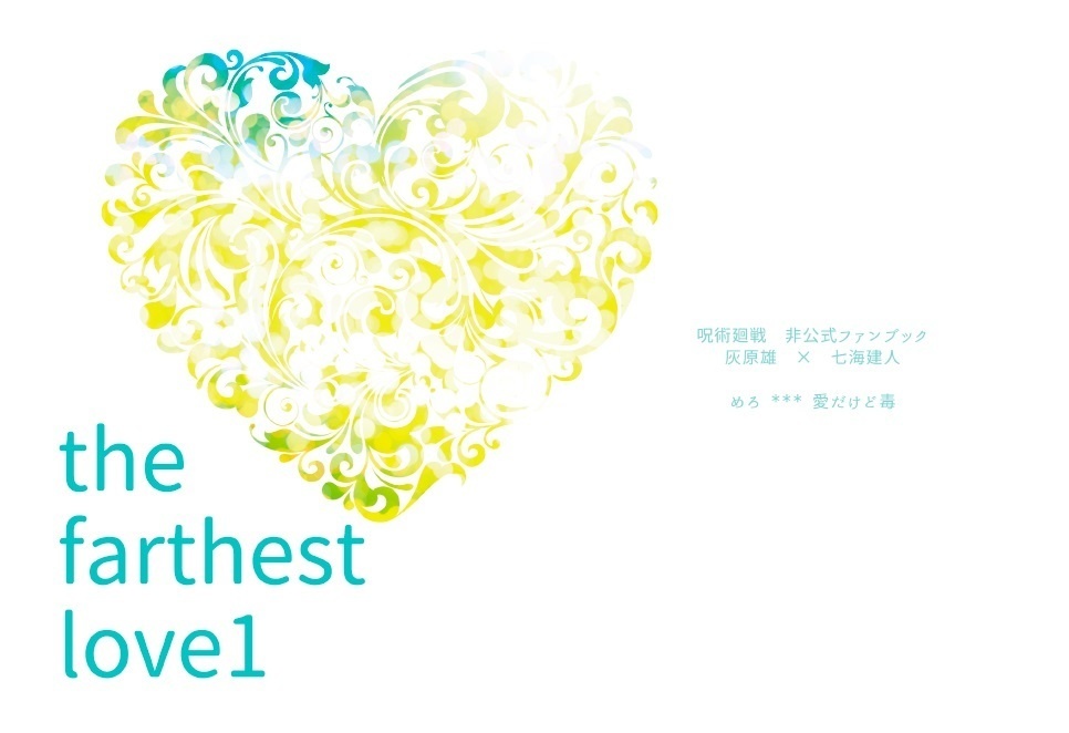the farthest love1