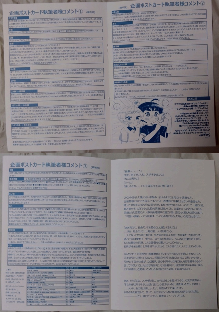 企画ポストカード15枚セット★灰七プチオンリー"南へ行くのはひとりじゃない"開催記念品