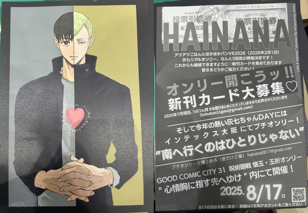 企画ポストカード15枚セット★灰七プチオンリー"南へ行くのはひとりじゃない"開催記念品