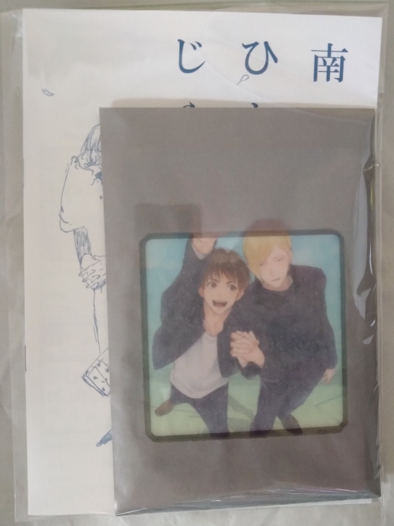 企画ポストカード15枚セット★灰七プチオンリー"南へ行くのはひとりじゃない"開催記念品