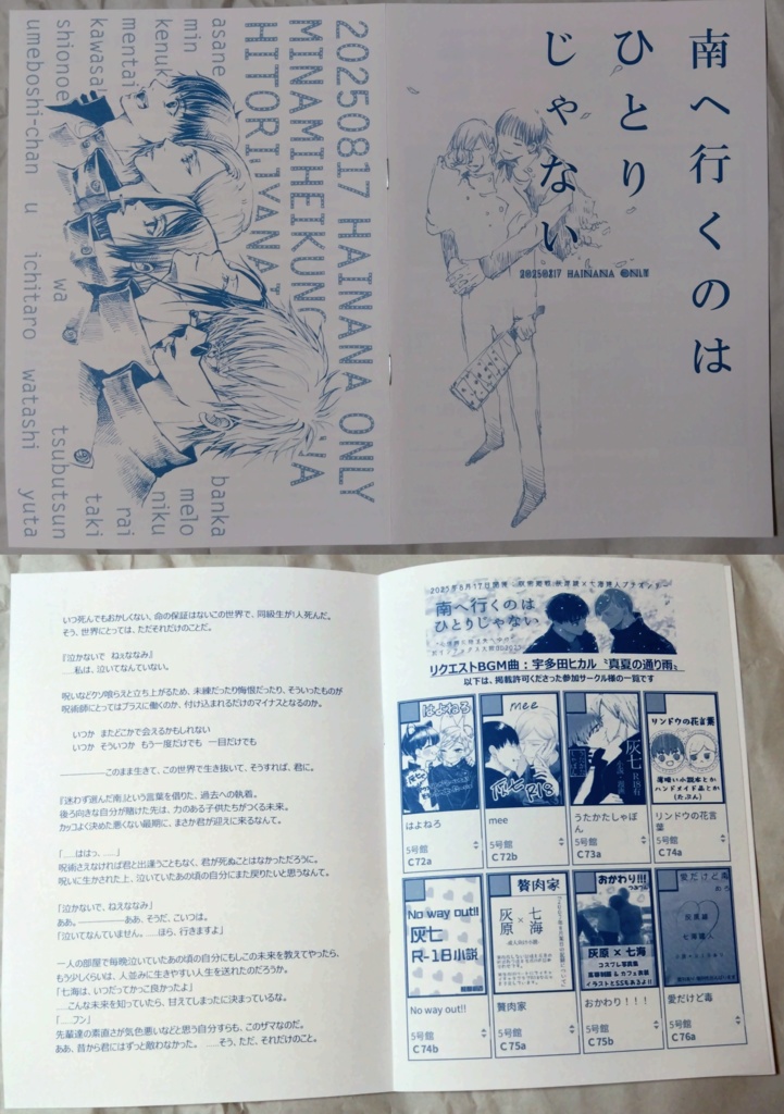 企画ポストカード15枚セット★灰七プチオンリー"南へ行くのはひとりじゃない"開催記念品