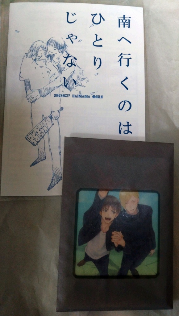 企画ポストカード15枚セット★灰七プチオンリー"南へ行くのはひとりじゃない"開催記念品