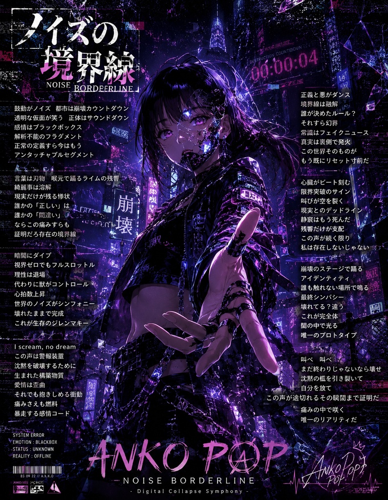 ノイズの境界線