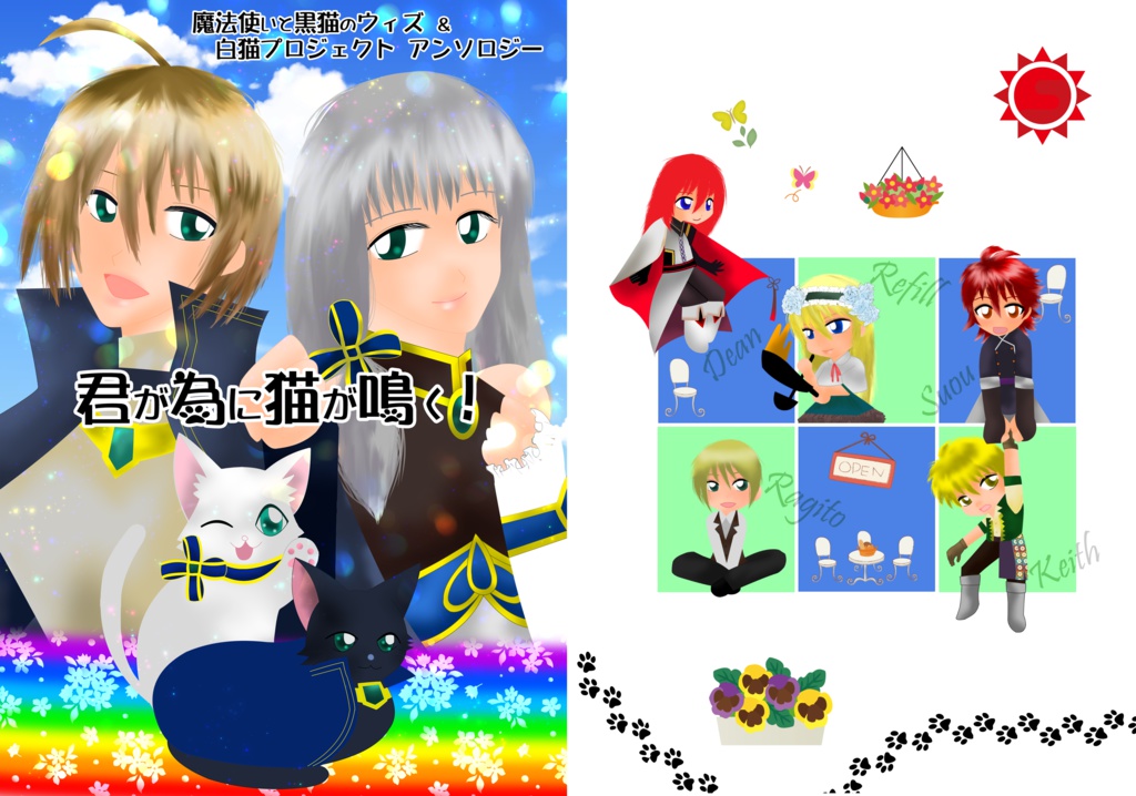 黒白アンソロジー☆君が為に猫が鳴く！