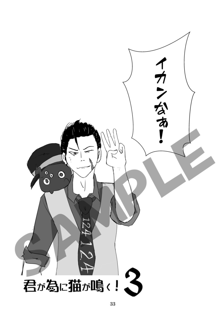 君が為に猫が鳴く!3~魔法使いと黒猫のウィズ&白猫プロジェクトアンソロジー~