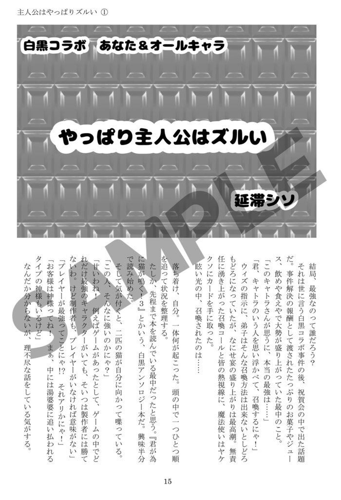 君が為に猫が鳴く!3~魔法使いと黒猫のウィズ&白猫プロジェクトアンソロジー~