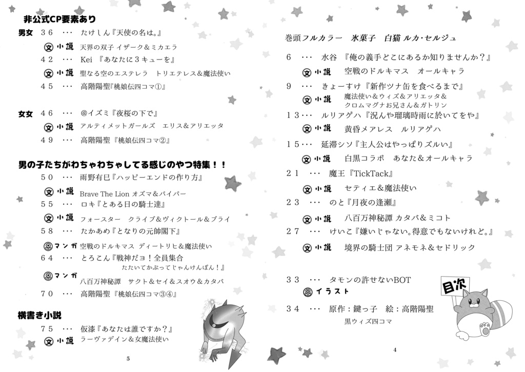 君が為に猫が鳴く!3~魔法使いと黒猫のウィズ&白猫プロジェクトアンソロジー~