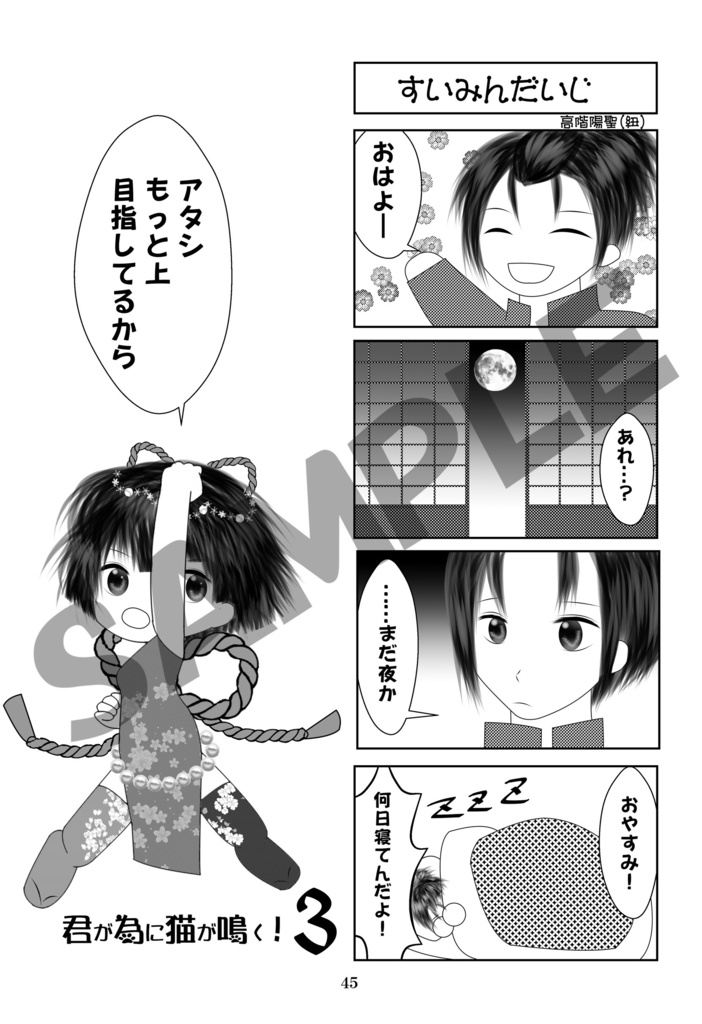 君が為に猫が鳴く!3~魔法使いと黒猫のウィズ&白猫プロジェクトアンソロジー~