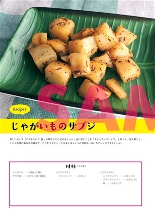 おうちで簡単エスニック料理(むらさめ御殿出張所)