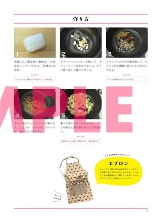 おうちで簡単エスニック料理【ごはん編】(むらさめ御殿出張所)