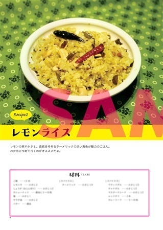 おうちで簡単エスニック料理【ごはん編】(むらさめ御殿出張所)