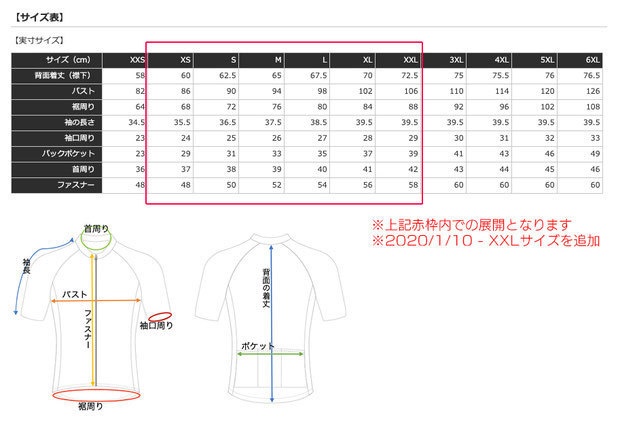 【即納】THE JOURNEY OF SPICE サイクルジャージ
