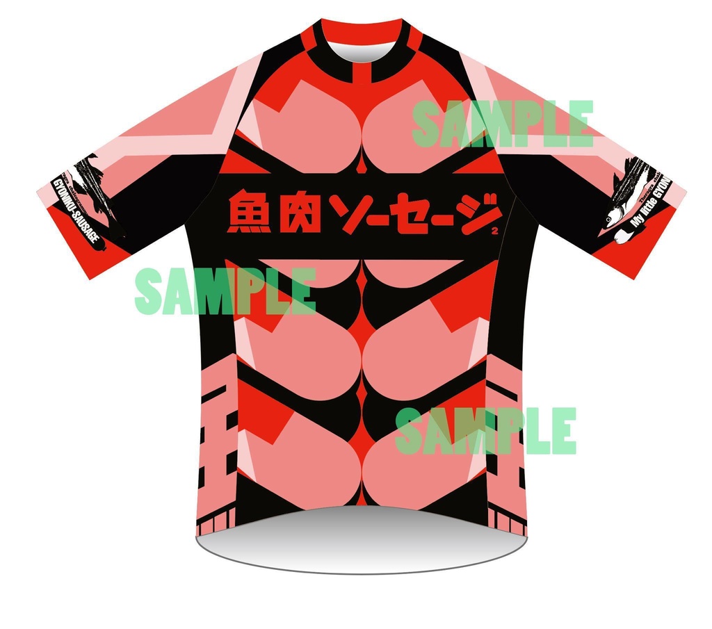 【即納】ギョニソジャージ2