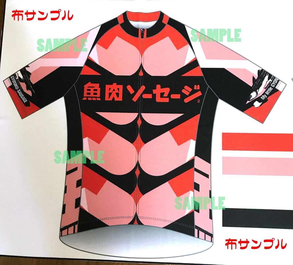 【即納】ギョニソジャージ2