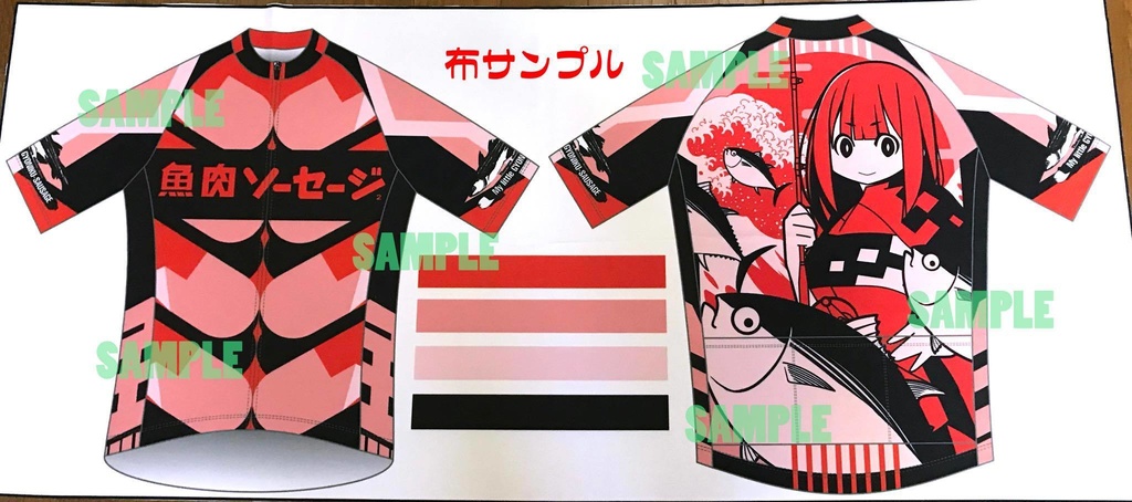 【即納】ギョニソジャージ2