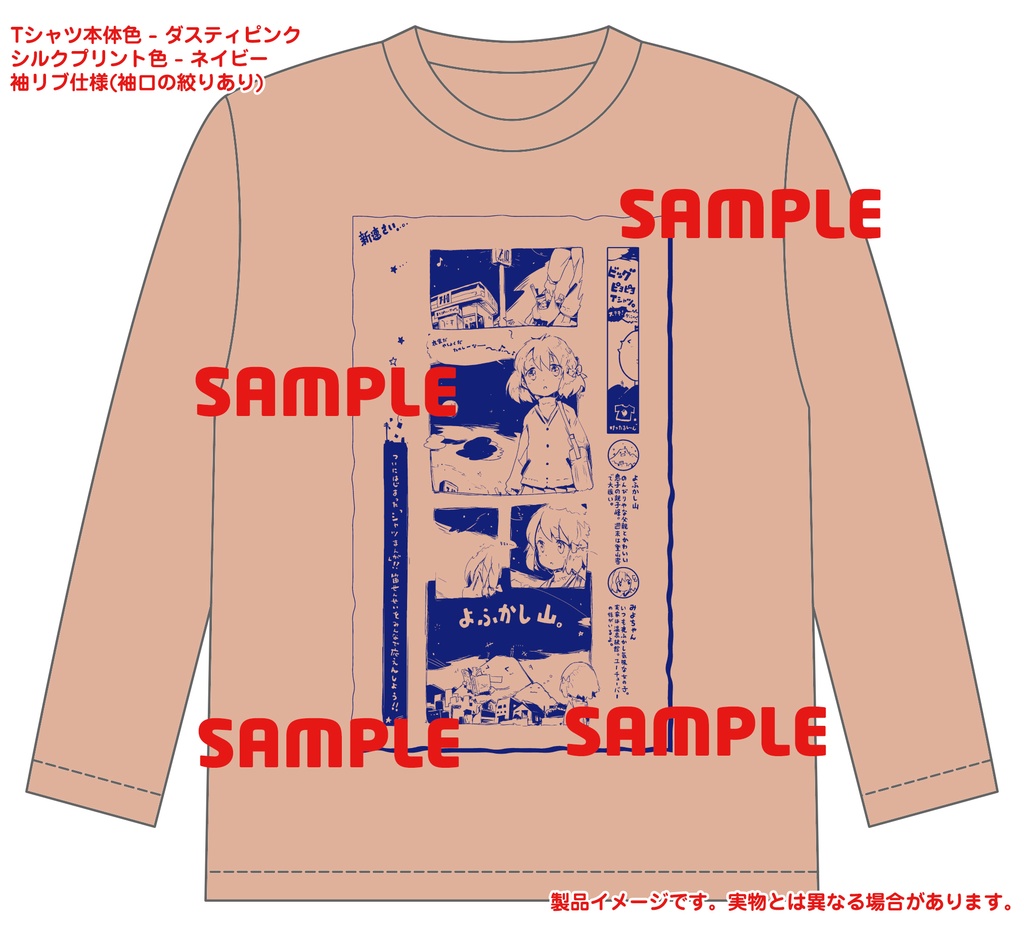 【即納】笛先生がTシャツ作るよ(その2) - よふかし山(1)
