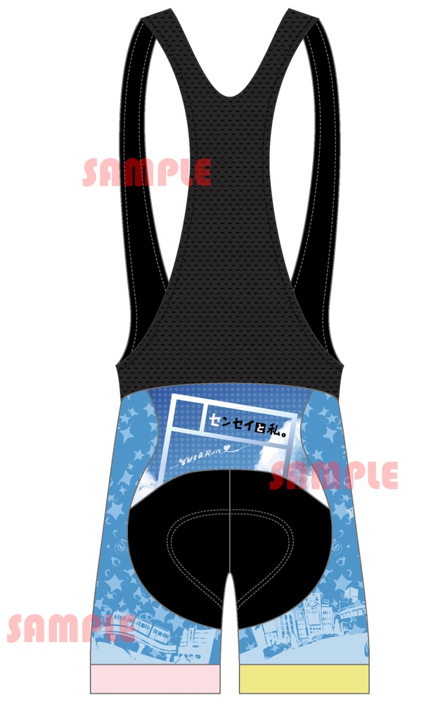 【即納】センセイと私。 ビブパンツ