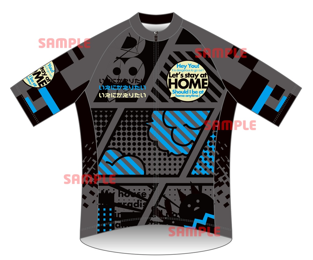 【即納】【在庫限り】いえにかえりたい(Let's stay at HOME) 2 サイクルジャージ