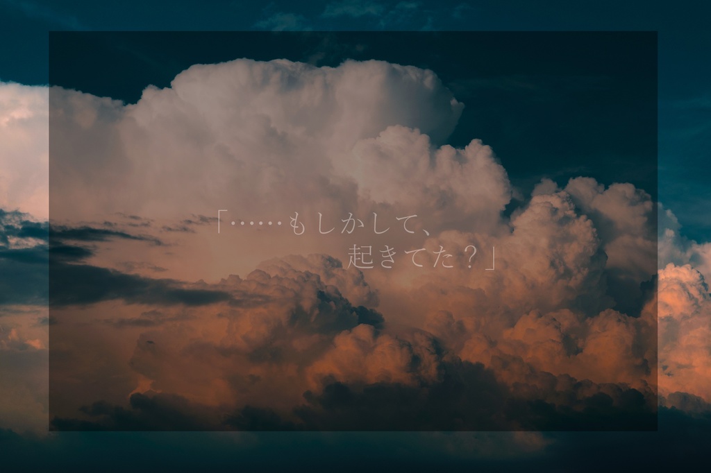 CoCシナリオ「夏雲と片影」 SPLL:E109274