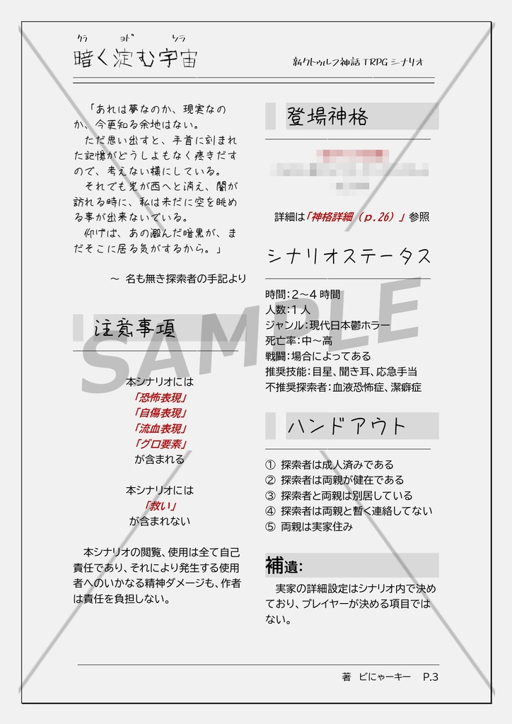 CoC7版シナリオ「暗く淀む宇宙」SPLL:E198837