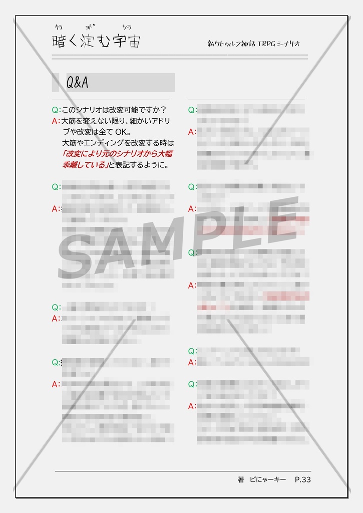 CoC7版シナリオ「暗く淀む宇宙」SPLL:E198837