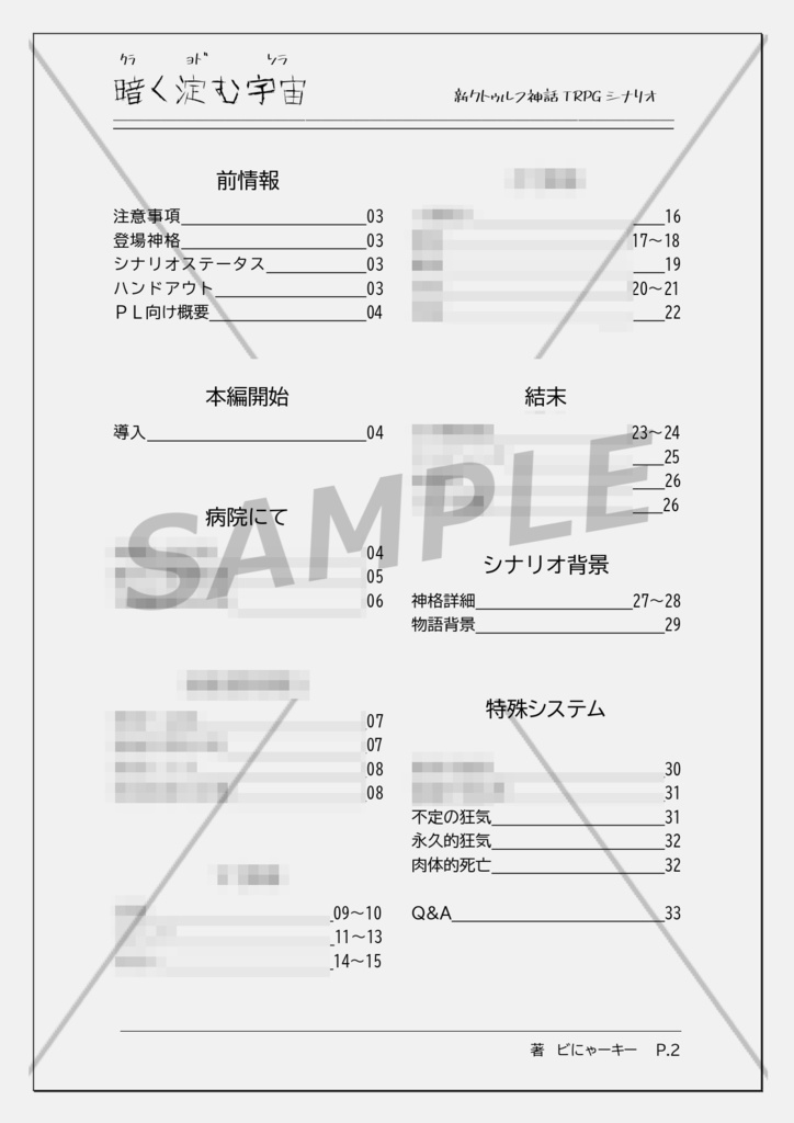 CoC7版シナリオ「暗く淀む宇宙」SPLL:E198837